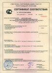 Сертификат соответствия на Главные распределительные щиты типа ГРЩ