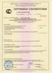 Сертификат соответствия на щитки распределительные для жилых зданий