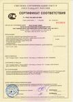 Сертификат соответствия на устройства комплектные низковольтные (НКУ)