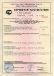 Сертификат соответствия на устройства для стройплощадок типа НКУ СП