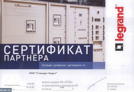 Сертификат партнера Legrand 2019