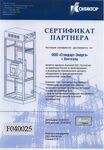 Сертификат партнёра Контактор