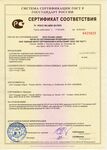 Сертификат соответствия на Вводно-распределительные устройства  типа ВРУ