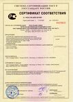 Сертификат соответствия на щитки распределительные для производственных и общественных зданий